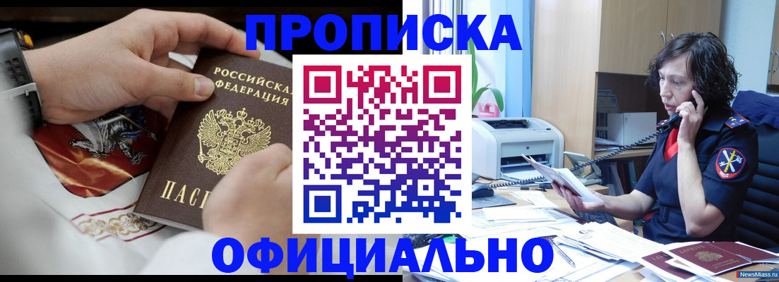временная регистрация купить в Новопавловске